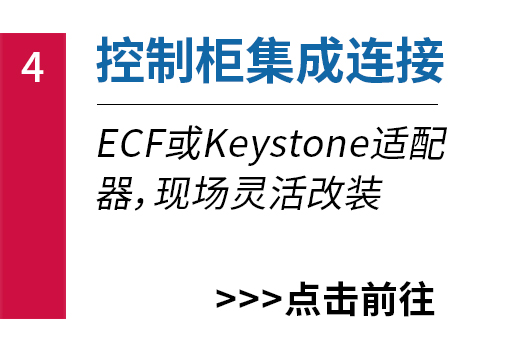 控制柜集成连接