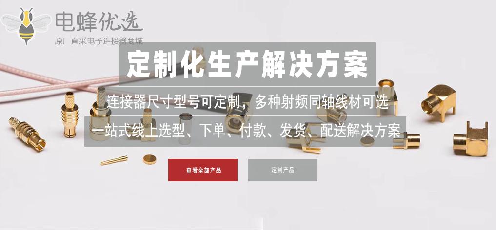 电蜂优选储能连接器 电蜂优选储能连接器