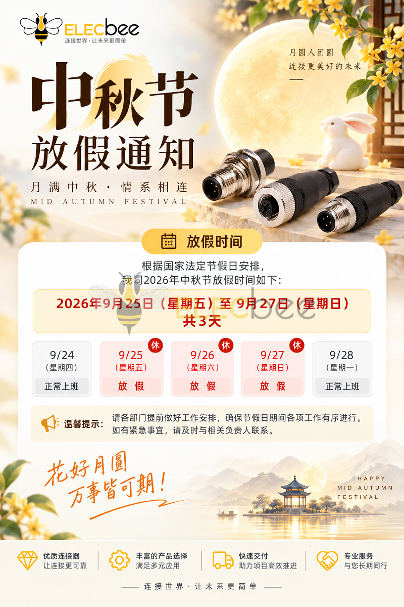 中秋 (2).png